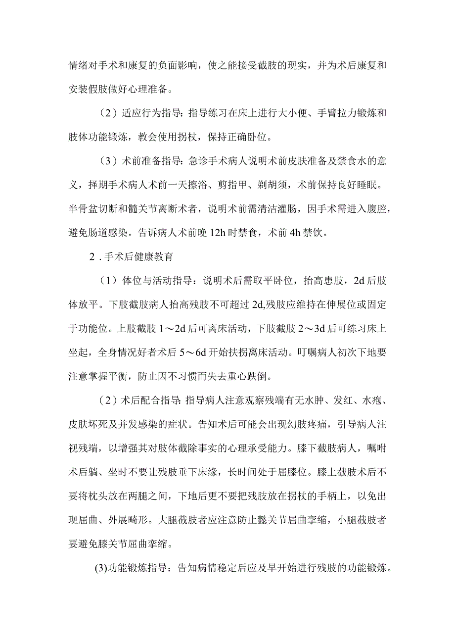 截肢病人健康教育.docx_第2页