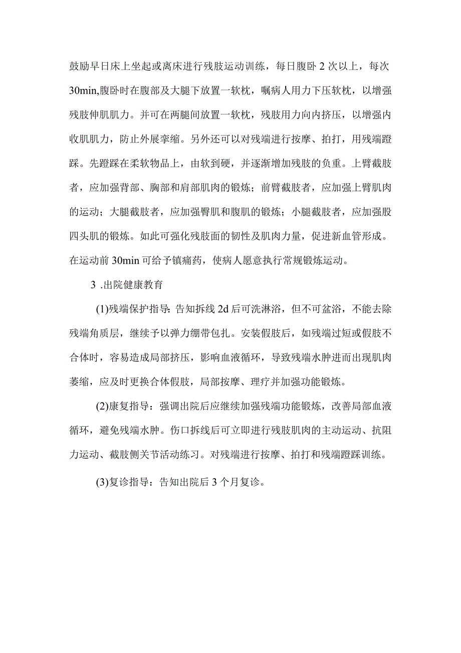 截肢病人健康教育.docx_第3页