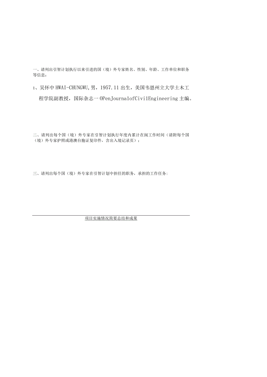 福建省三项引智计划执行情况表.docx_第3页