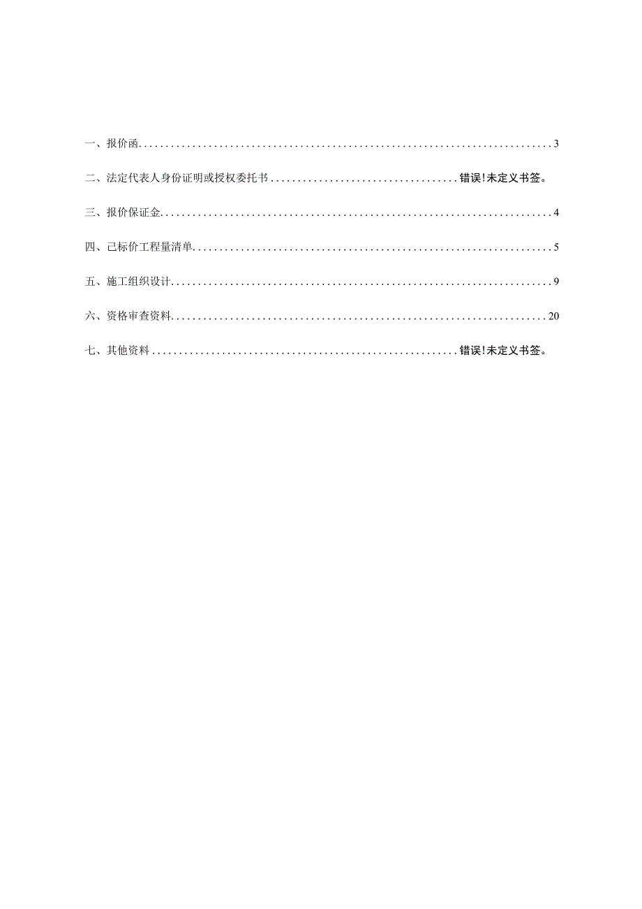 高速大随段通信系统设备升级改造项目.docx_第3页