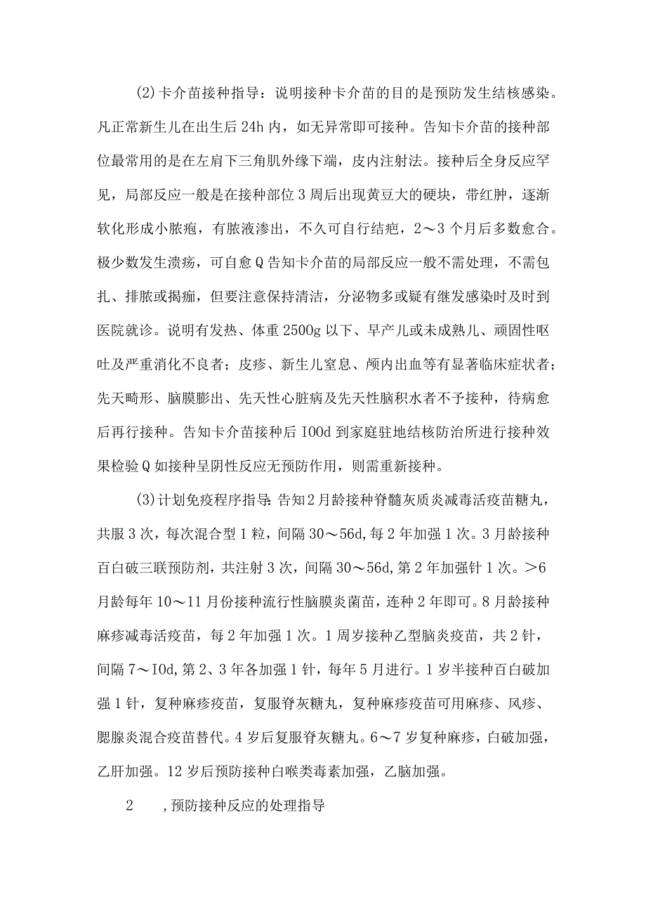 新生儿预防接种健康教育.docx_第2页