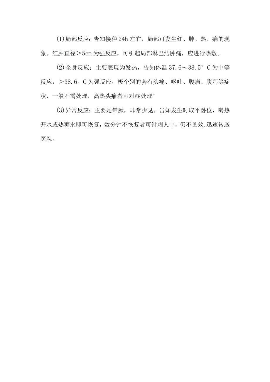 新生儿预防接种健康教育.docx_第3页