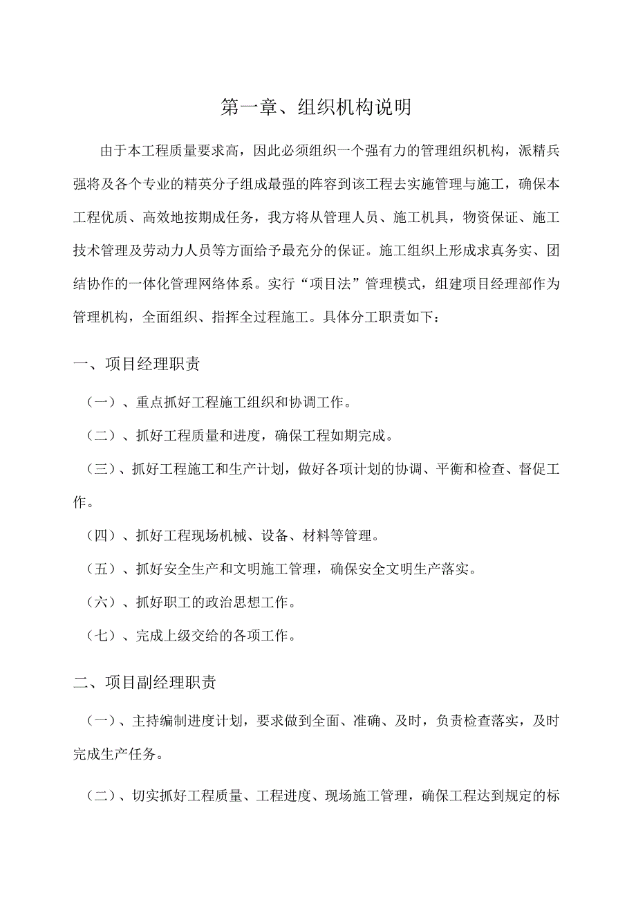 绿化工程施工组织设计方案纯方案64页.docx_第1页