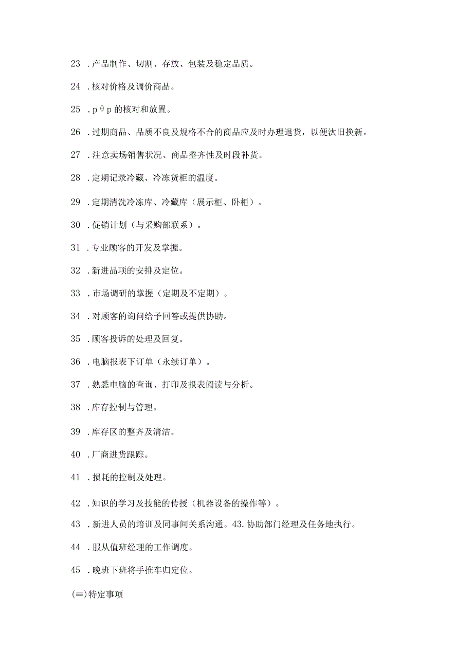 生鲜述职报告范文5篇.docx_第3页