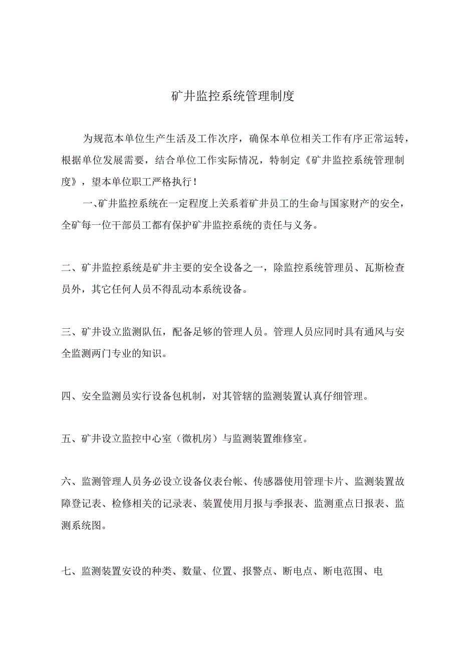 矿井监控系统管理制度.docx_第2页