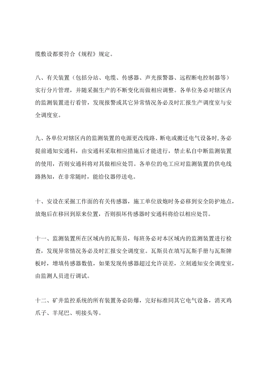 矿井监控系统管理制度.docx_第3页