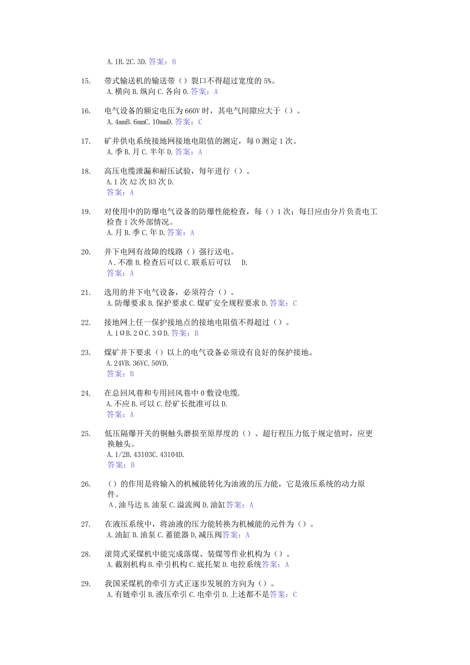 矿井维修电工理论考试范围.docx_第2页