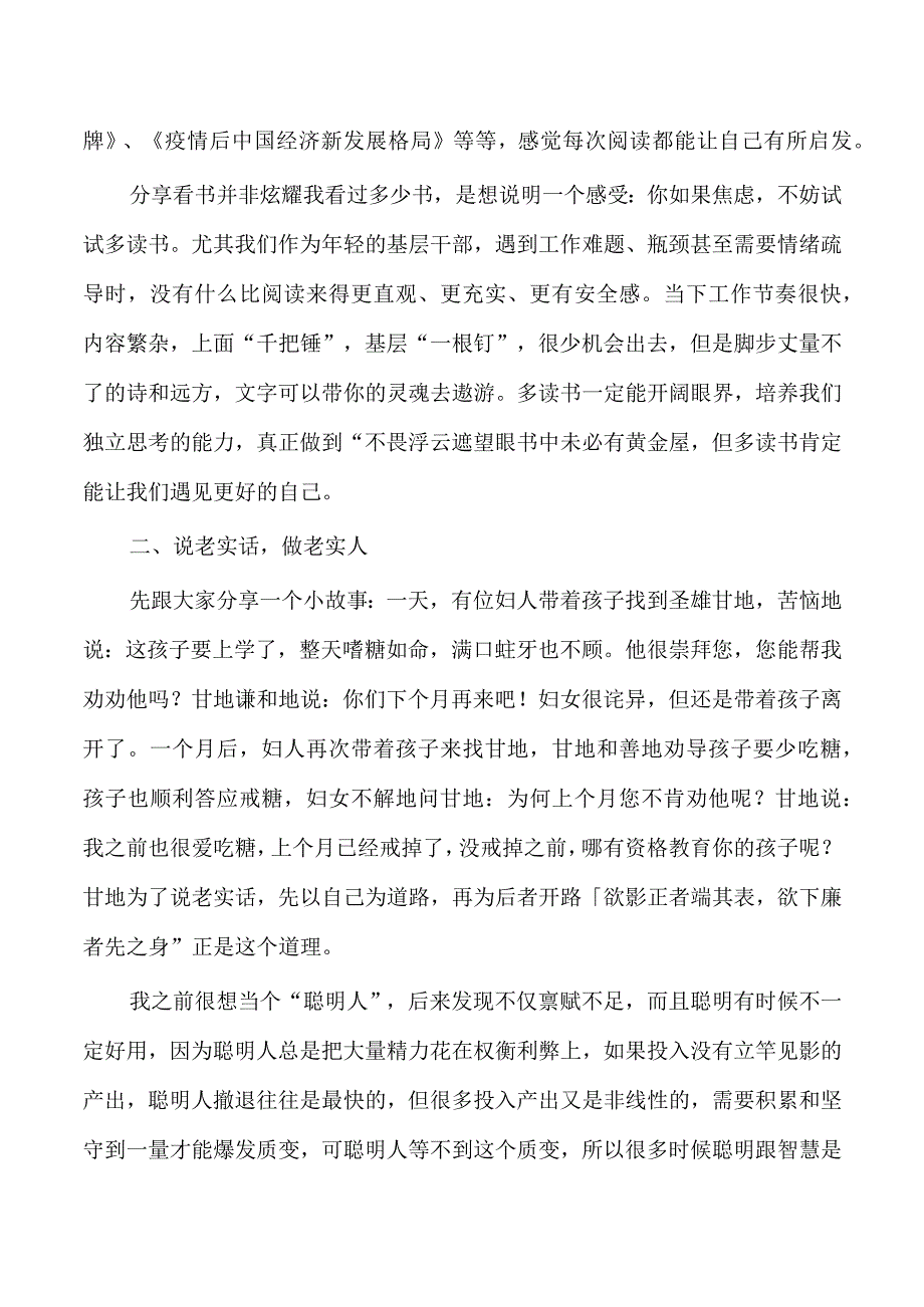 街道青年人才座谈会上的发言.docx_第2页