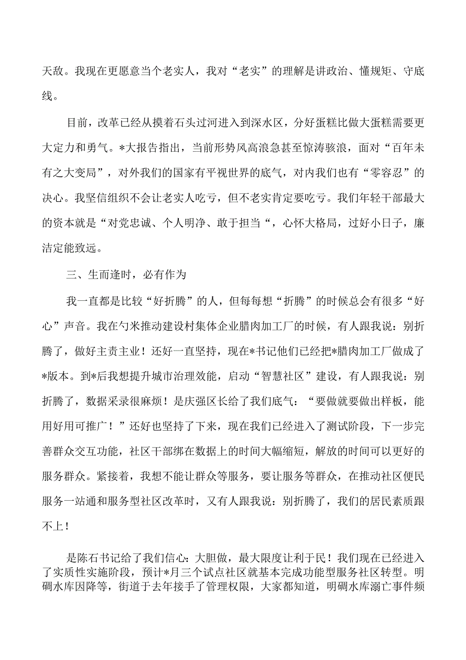 街道青年人才座谈会上的发言.docx_第3页