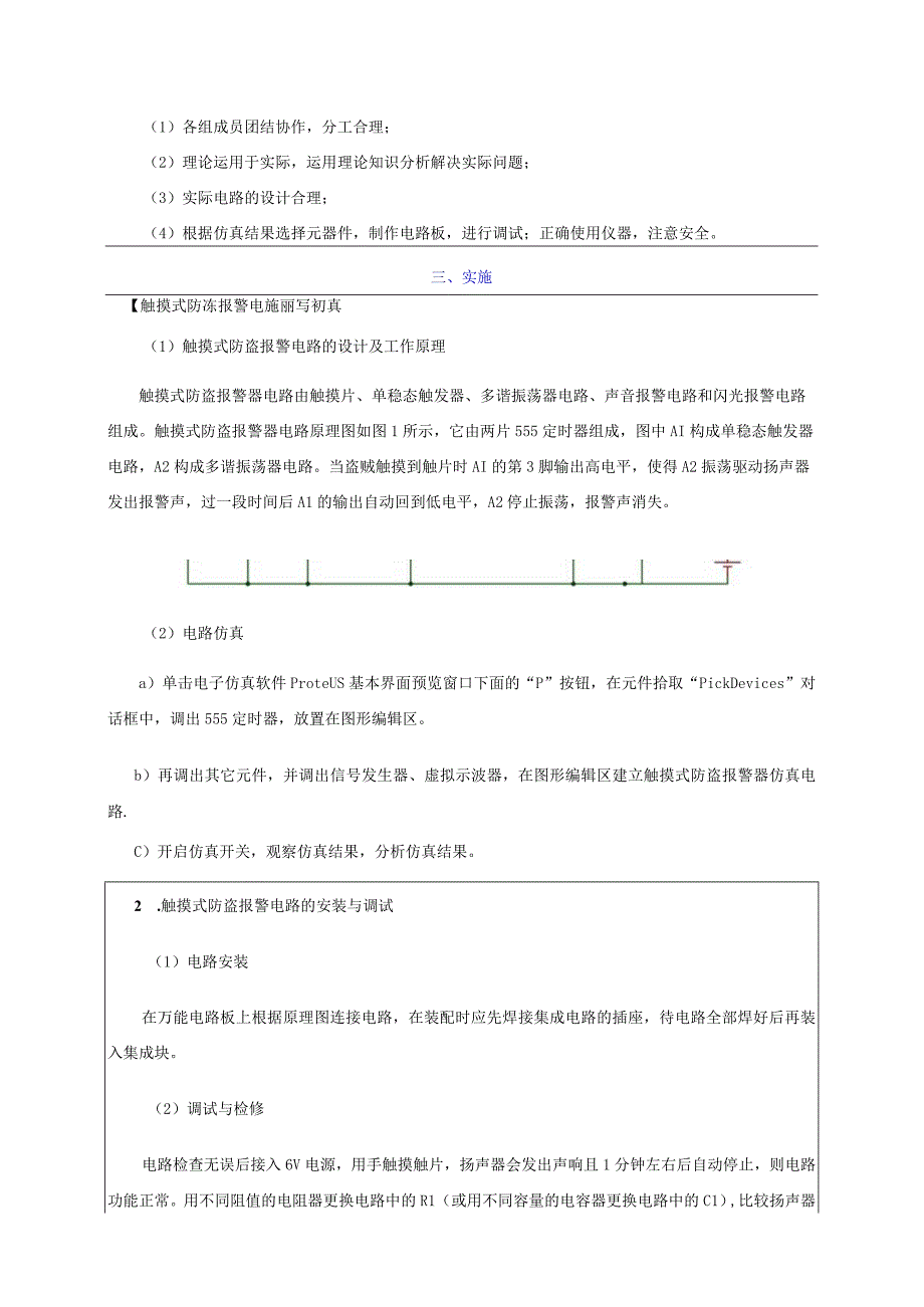 触摸式防盗报警电路的设计制作与调试任务工单.docx_第2页