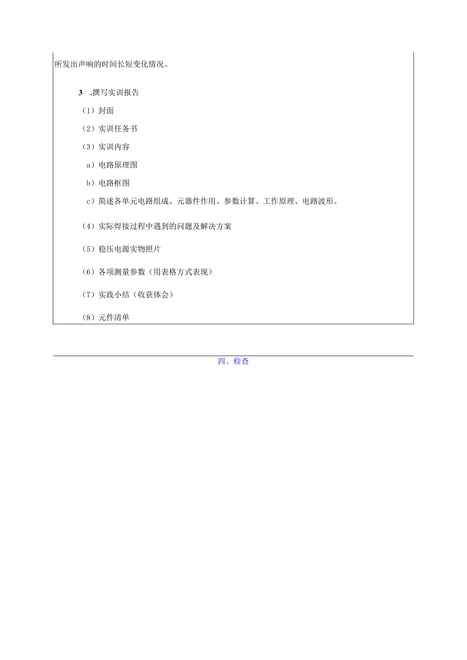 触摸式防盗报警电路的设计制作与调试任务工单.docx_第3页