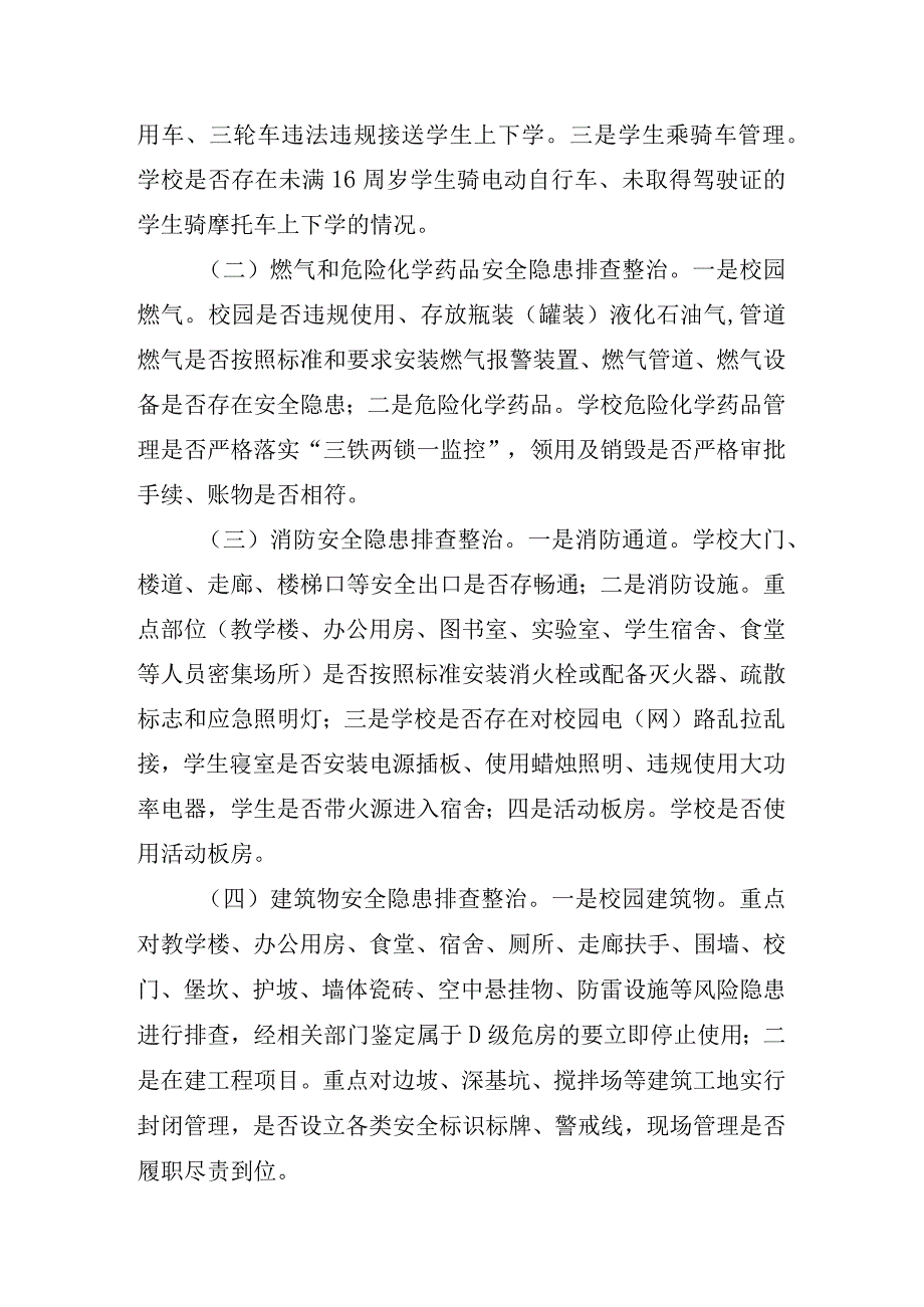 教科系统安全隐患大排查大整治工作方案.docx_第3页