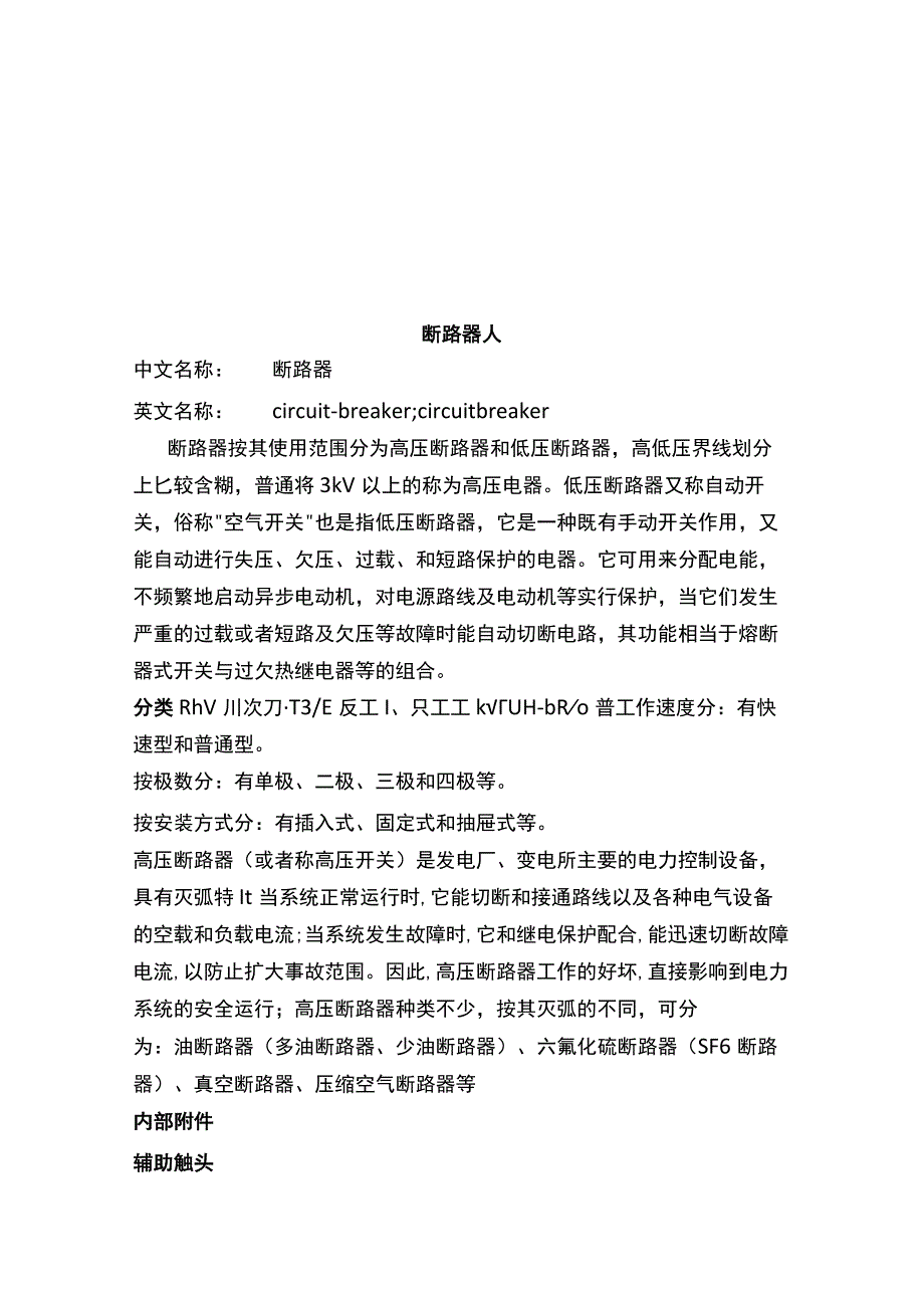 断路器工作原理共8页文档.docx_第1页