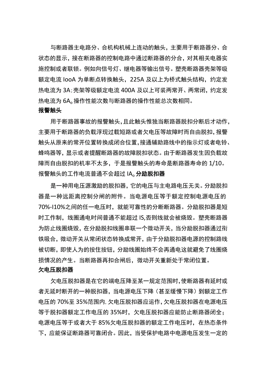 断路器工作原理共8页文档.docx_第2页