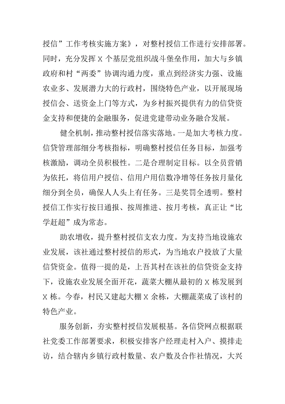 银行整村授信工作经验材料总结汇报报告2篇_001.docx_第2页