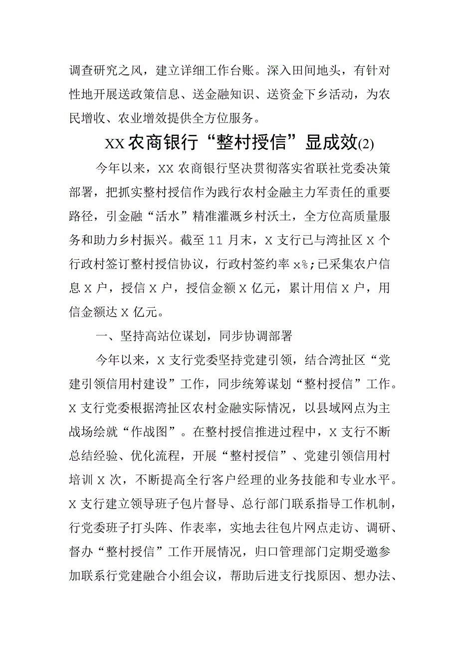 银行整村授信工作经验材料总结汇报报告2篇_001.docx_第3页