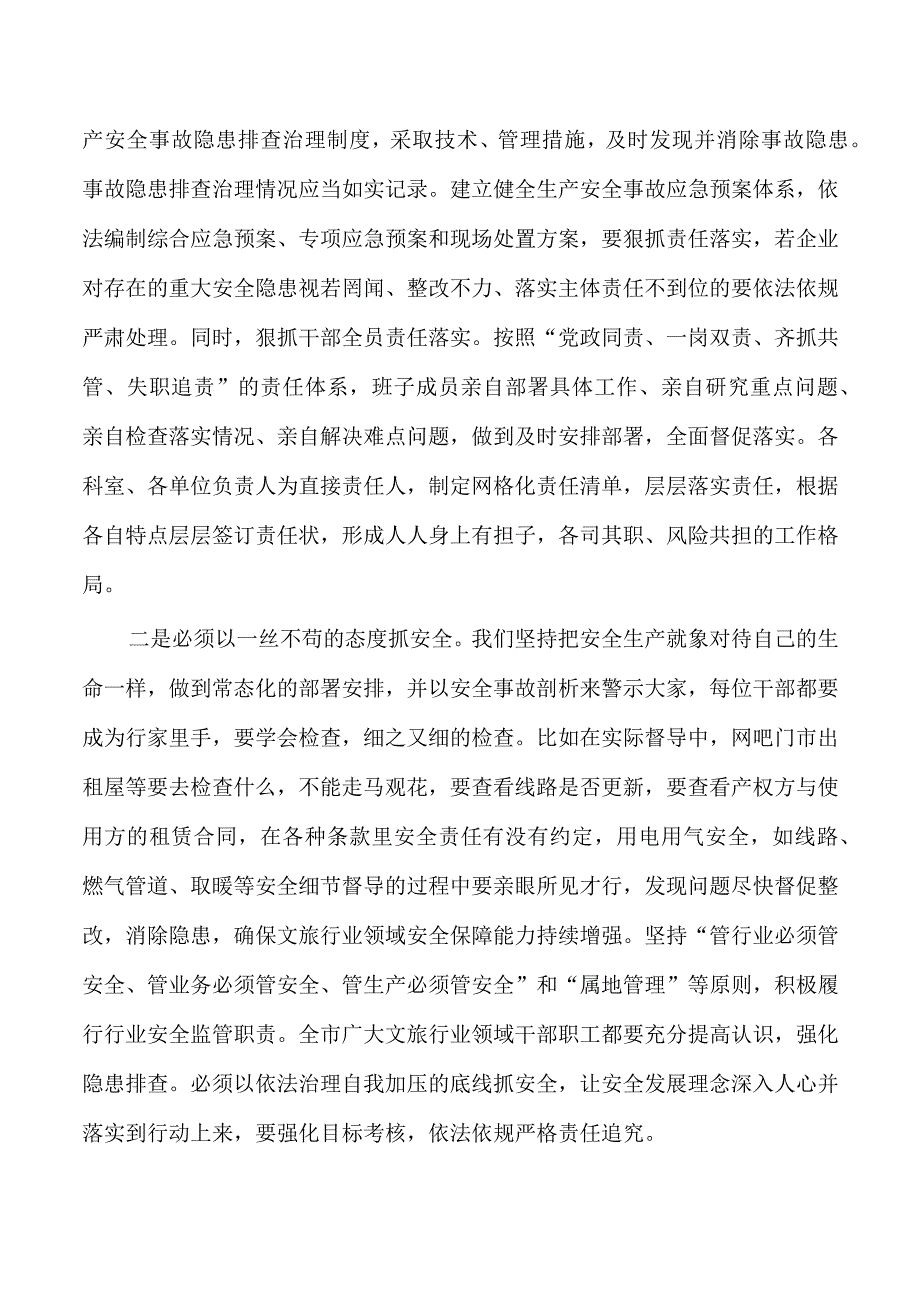 文旅系统安全生产重点工作强调要求.docx_第2页