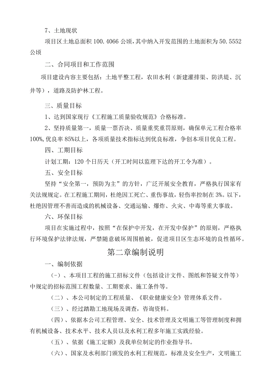 河滩地开发项目施工组织设计方案纯方案63页.docx_第2页