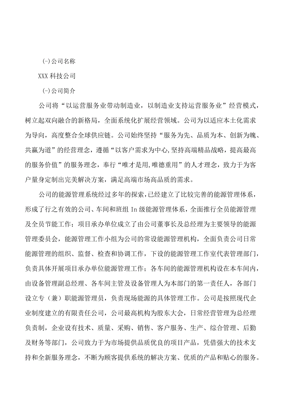 白粗布项目可行性研究报告总投资3000万元15亩.docx_第3页