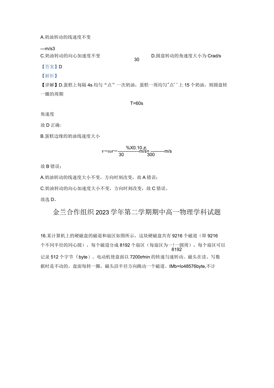 题库1匀速圆周运动及计算公开课教案教学设计课件资料.docx_第2页