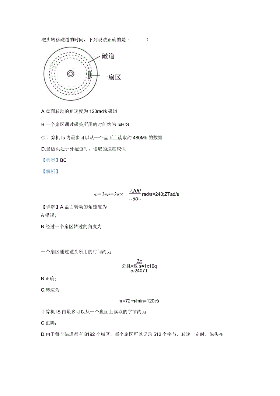 题库1匀速圆周运动及计算公开课教案教学设计课件资料.docx_第3页