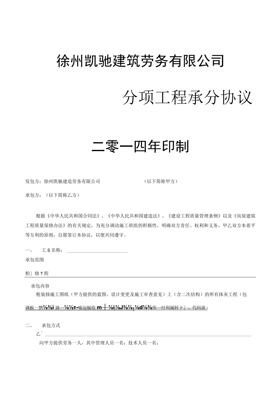 粗装修合同.docx_第1页