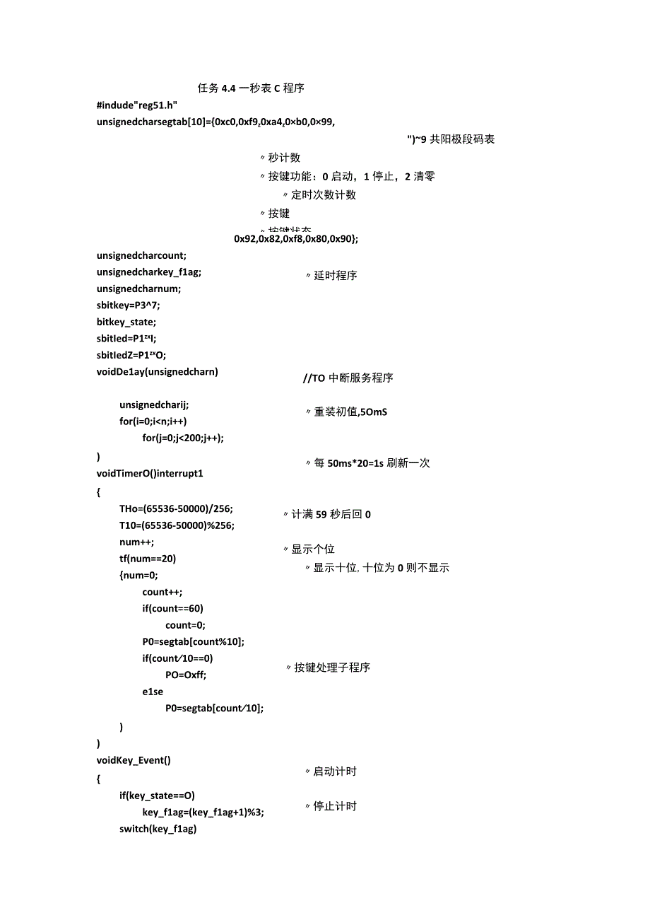 手动计数器的设计与制作：秒表C程序.docx_第1页