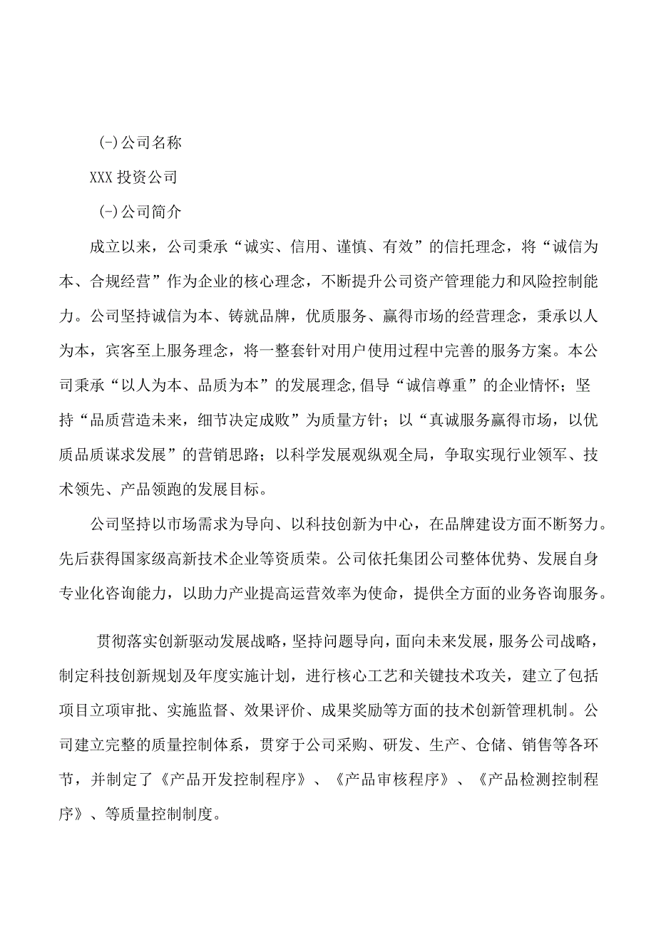 白条鸡项目可行性研究报告总投资8000万元38亩.docx_第3页