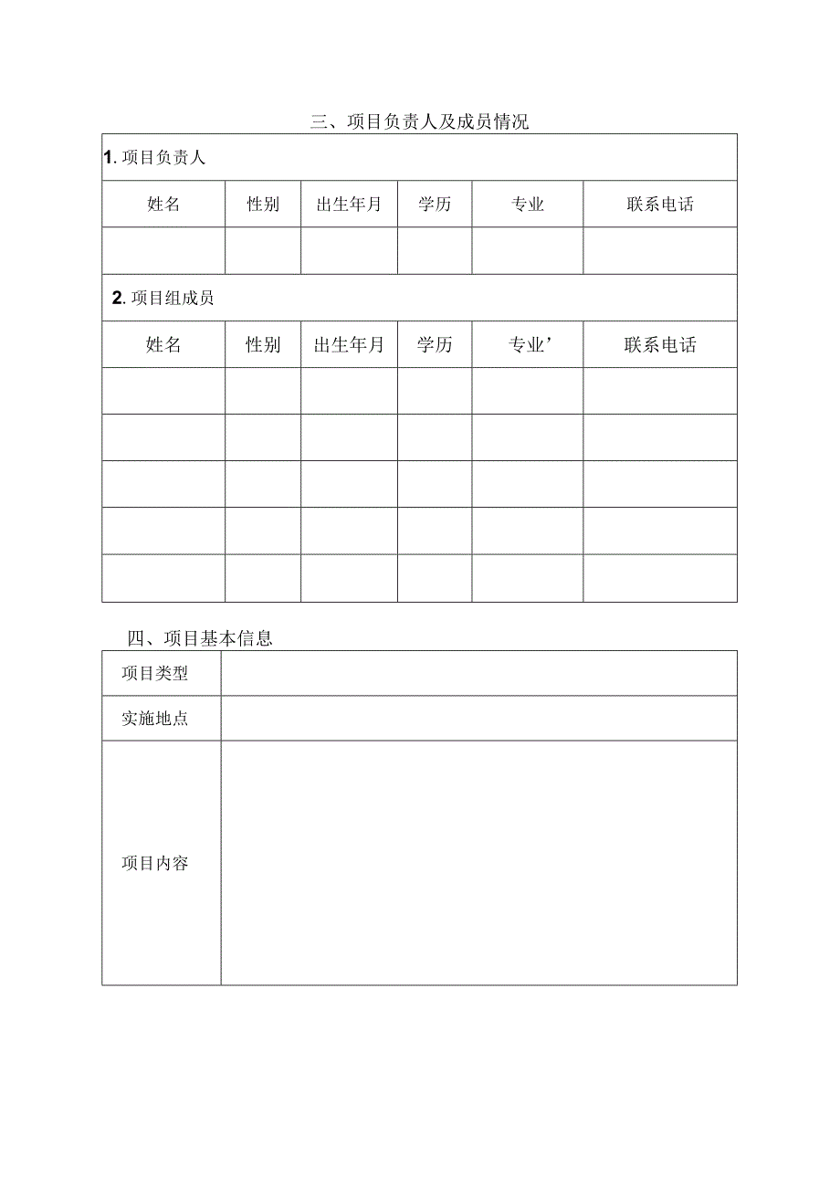 科普竞赛项目申报书.docx_第3页