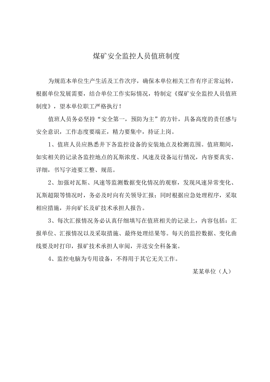 煤矿安全监控人员值班制度.docx_第2页