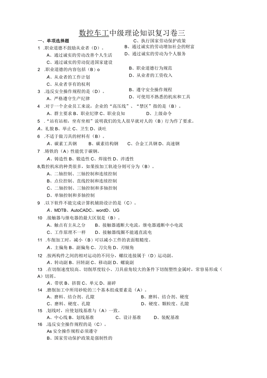 数控车工中级理论知识复习卷.docx_第1页