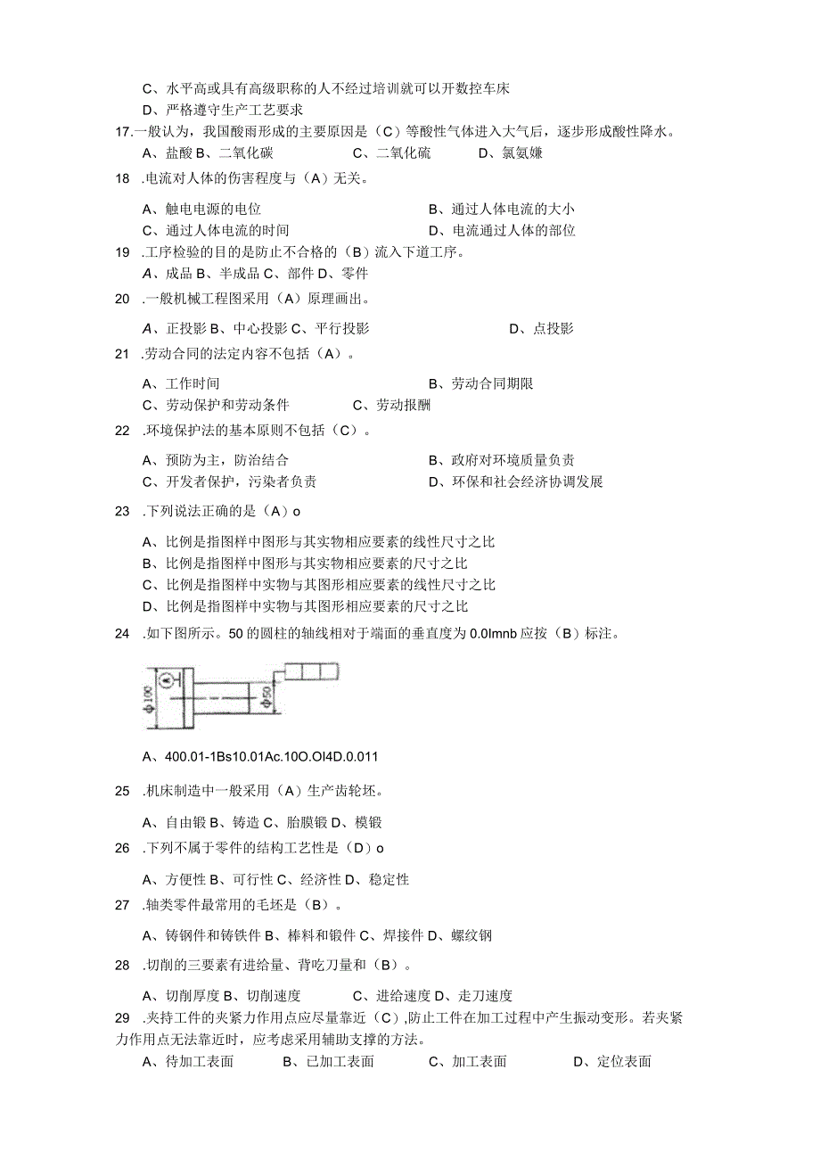 数控车工中级理论知识复习卷.docx_第2页