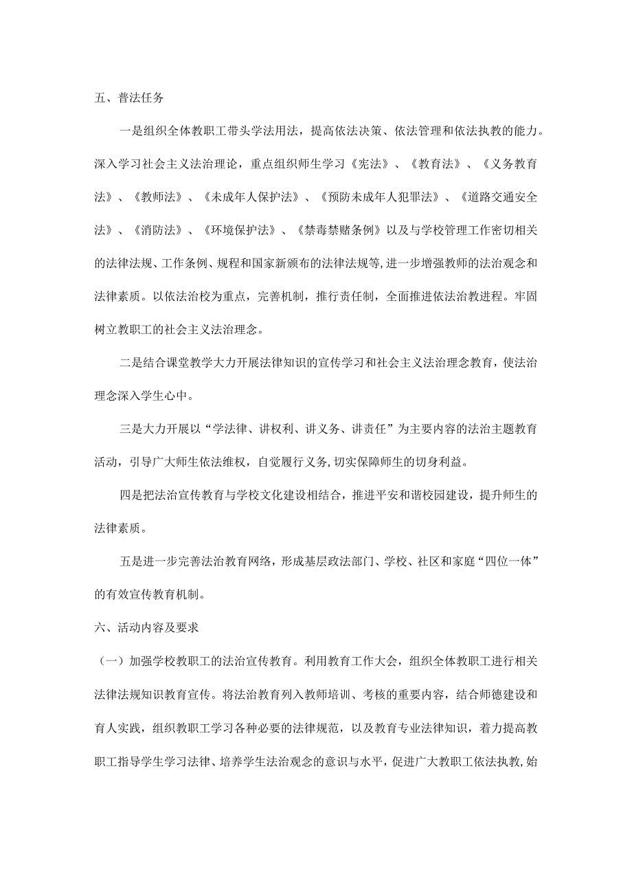 浠水县兰溪中学法制讲座活动方案2023.docx_第2页