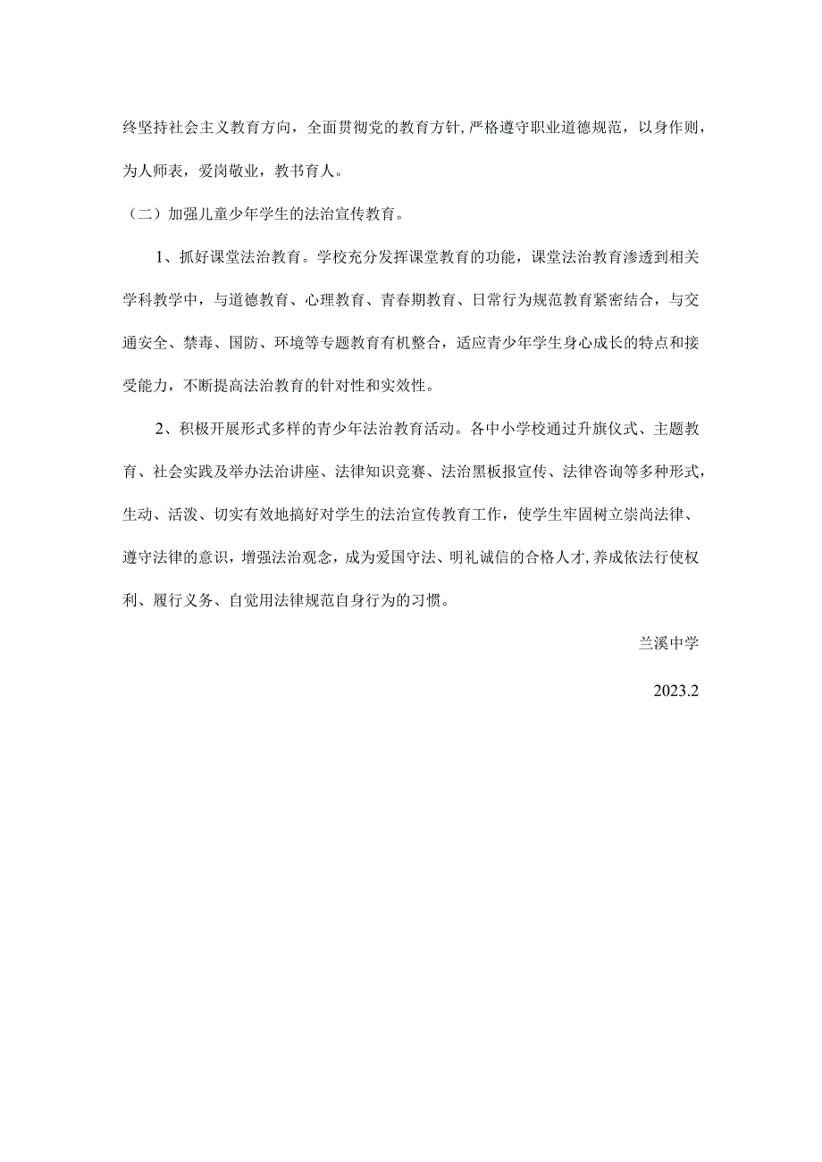 浠水县兰溪中学法制讲座活动方案2023.docx_第3页