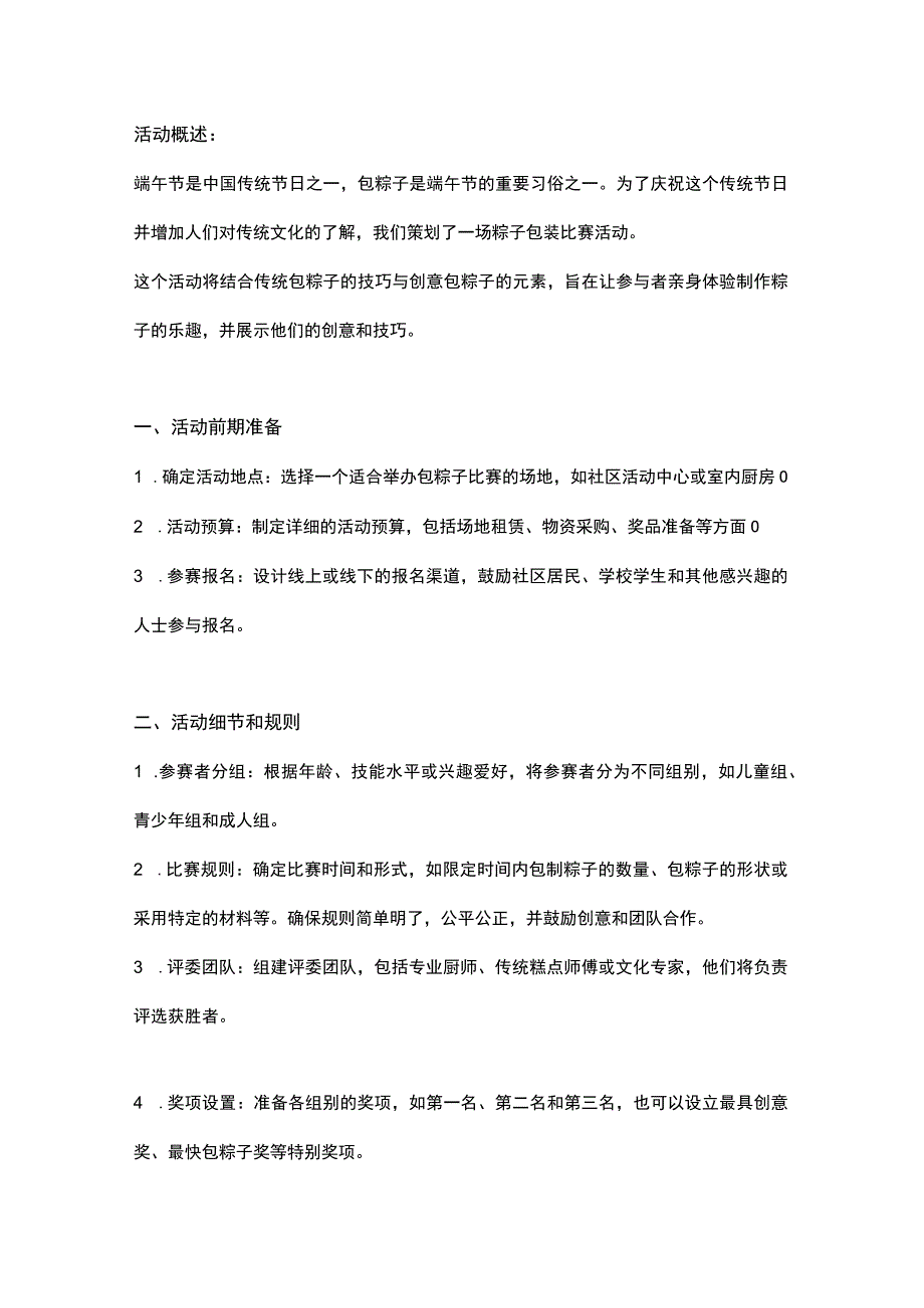 端午节包粽子比赛活动策划.docx_第2页