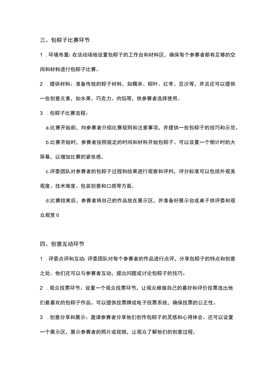 端午节包粽子比赛活动策划.docx_第3页