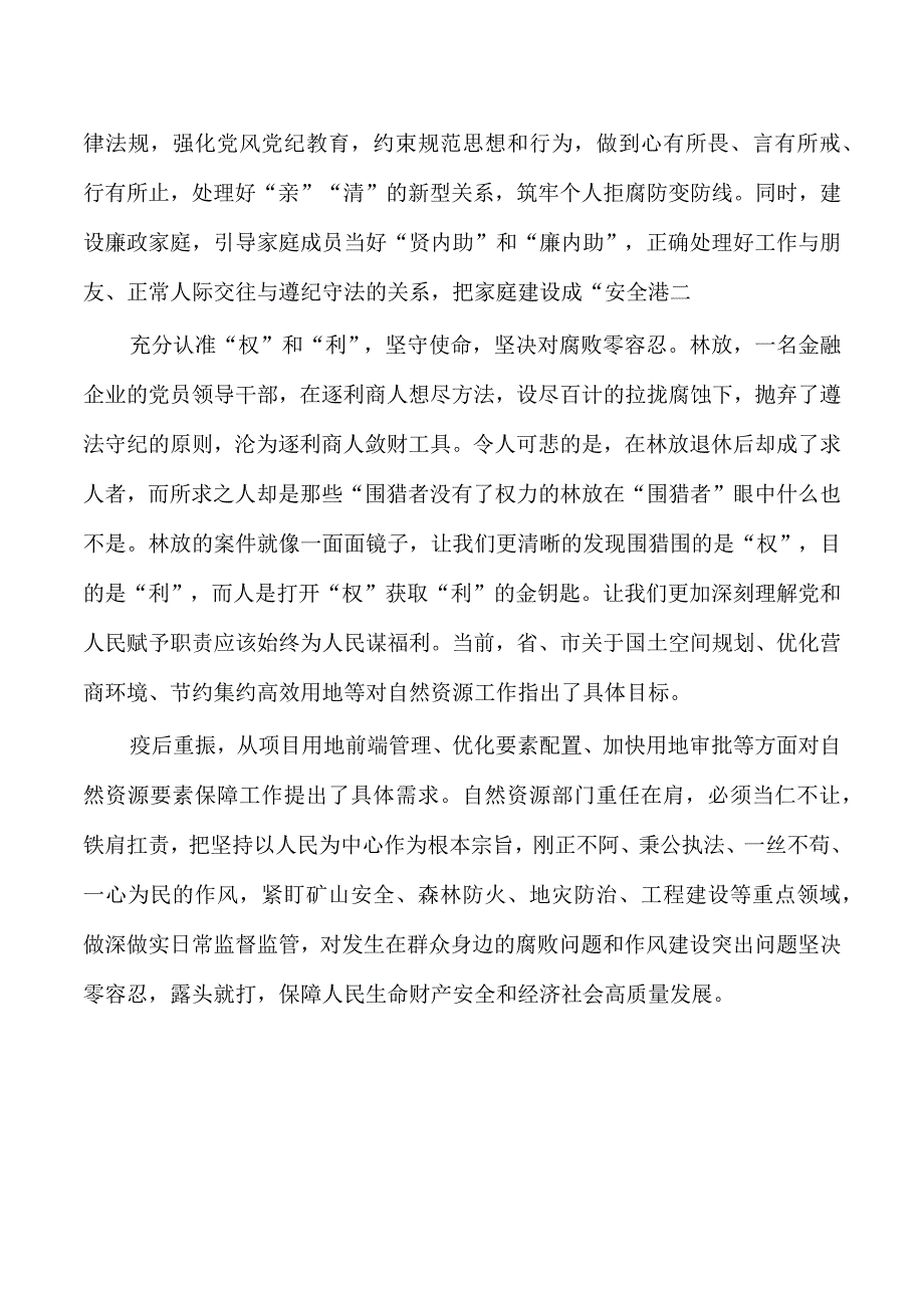 警示教育片观后感发言.docx_第2页