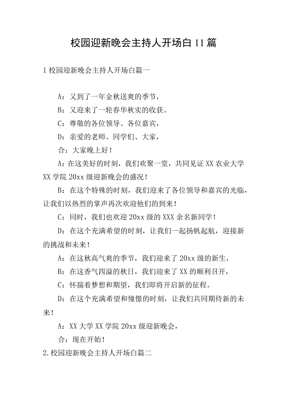 校园迎新晚会主持人开场白11篇.docx_第1页