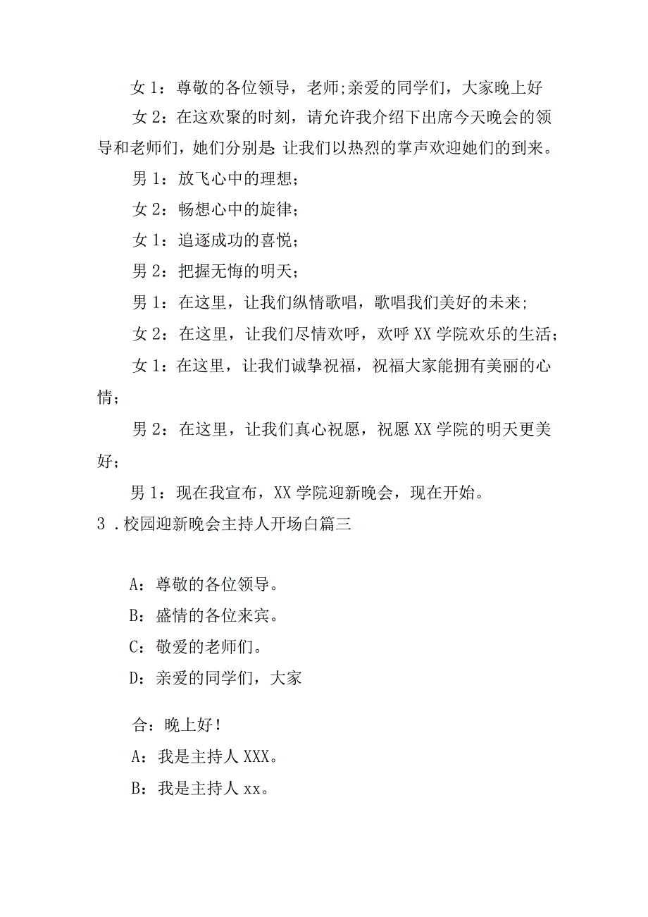 校园迎新晚会主持人开场白11篇.docx_第2页