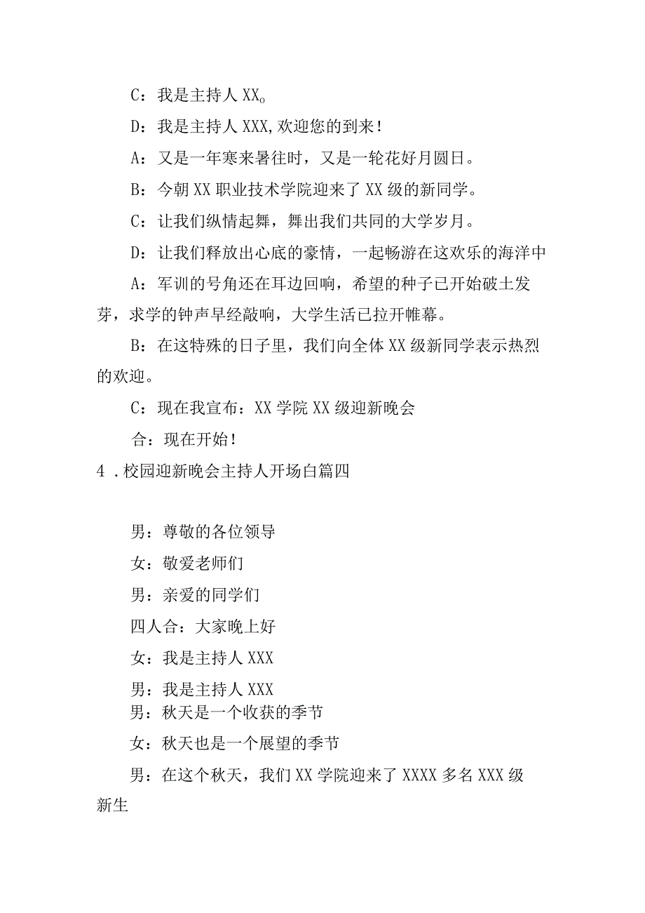 校园迎新晚会主持人开场白11篇.docx_第3页