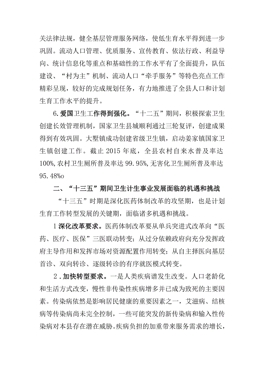 淳安县卫生和计划生育事业发展十三五规划.docx_第3页