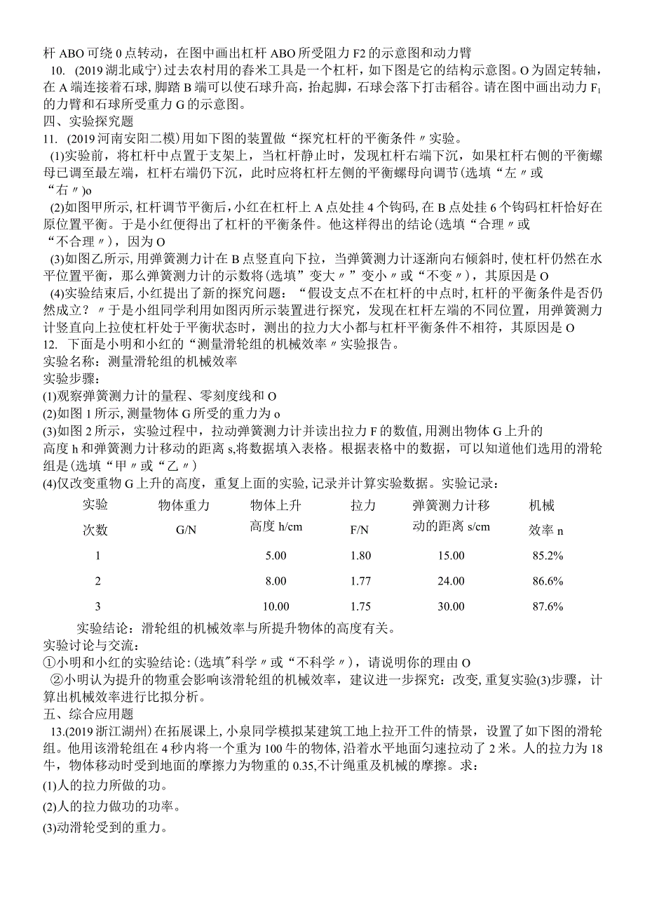 第十二章 简单机械.docx_第2页