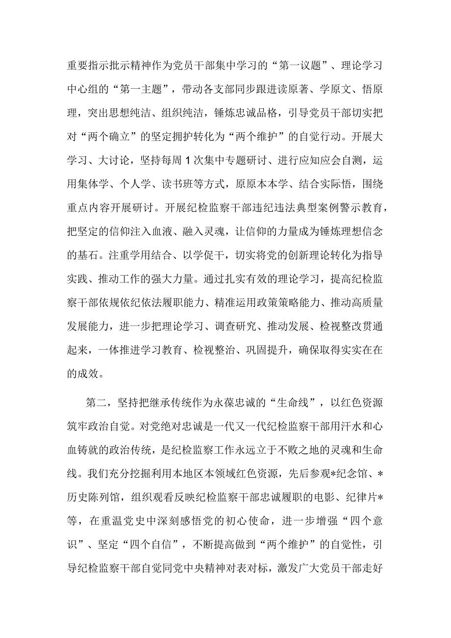 纪检监察干部队伍教育整顿工作座谈会上的交流发言提纲共二篇.docx_第2页