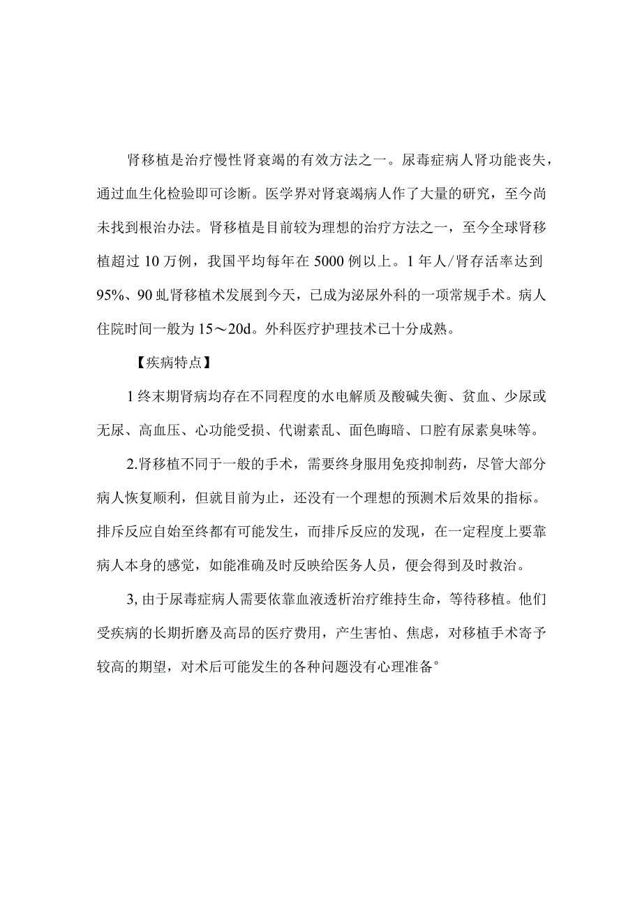 肾移植手术病人健康教育.docx_第1页