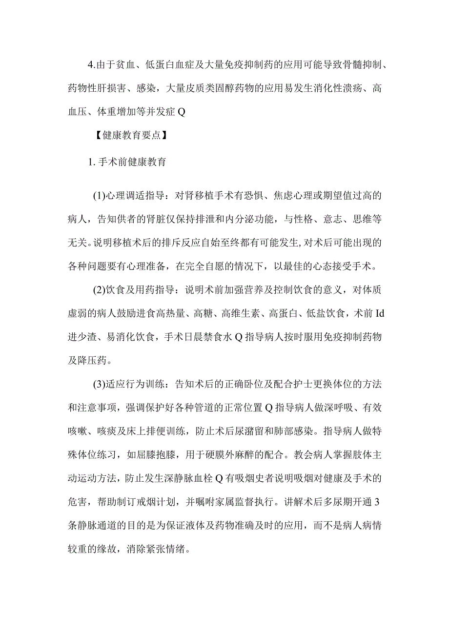 肾移植手术病人健康教育.docx_第2页