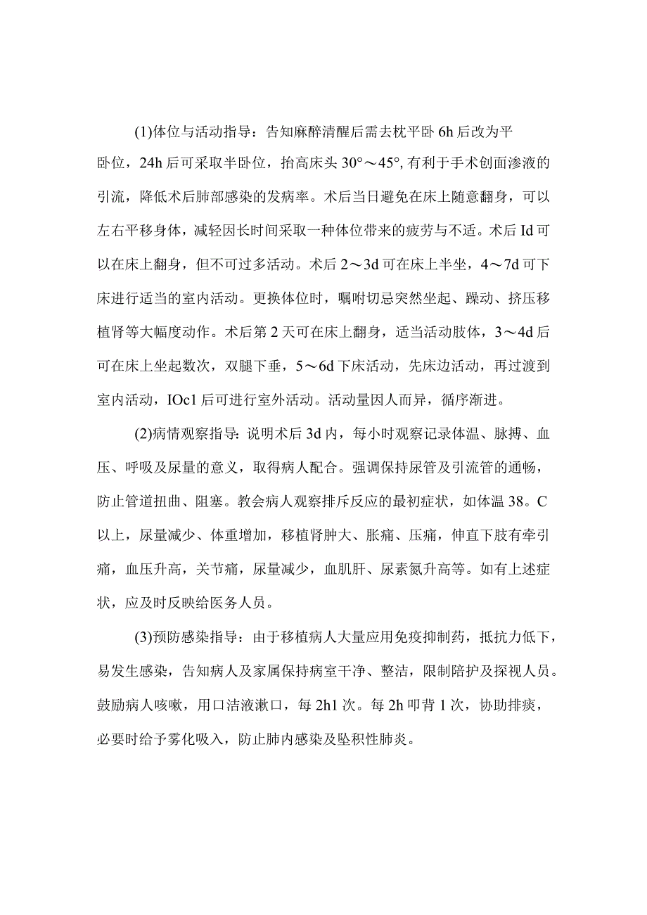 肾移植手术病人健康教育.docx_第3页