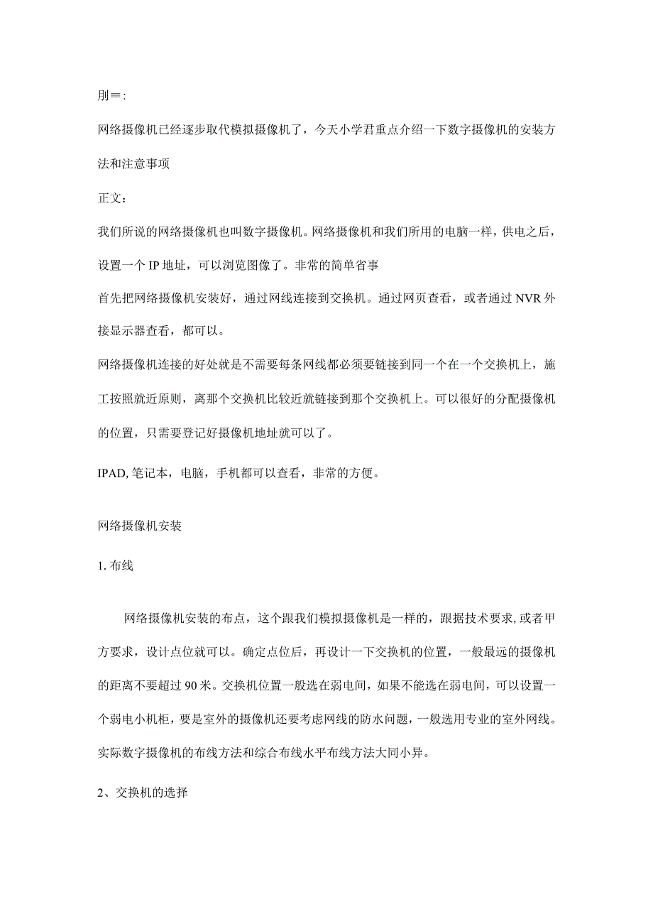 数字摄像机安装方法探讨2016713.docx_第1页