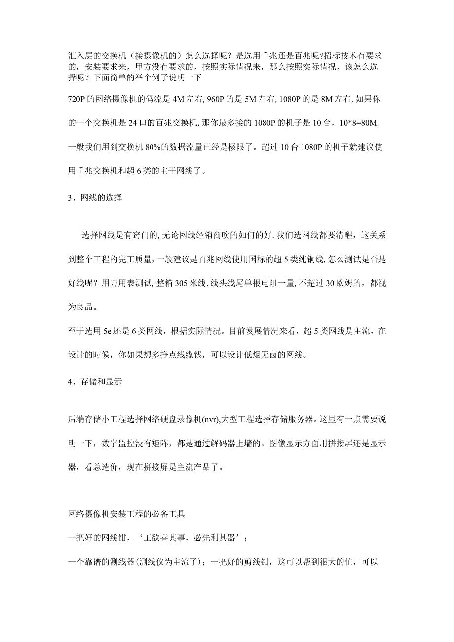 数字摄像机安装方法探讨2016713.docx_第2页