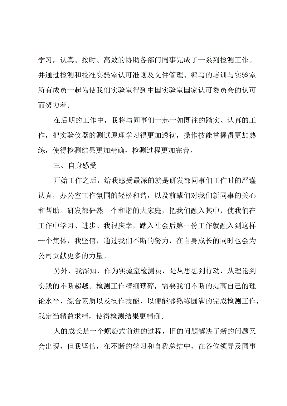 试用期间的工作总结3篇.docx_第2页