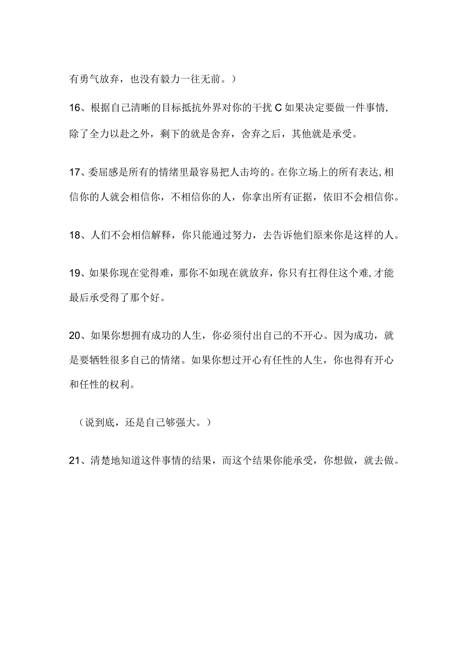 杨天真的经典句子.docx_第3页